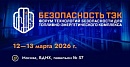 Специализированная выставка «Комплексные системы защиты объектов ТЭК»